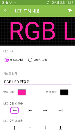 RGB LED 전광판 Screen 2