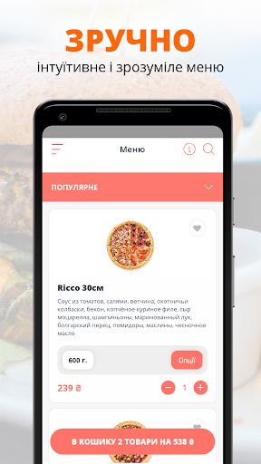 Ricco Pizza | Харьков Screen 2