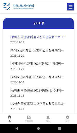 부산대학교 나눔 Screen 3