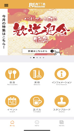 リアッタ Screen 2