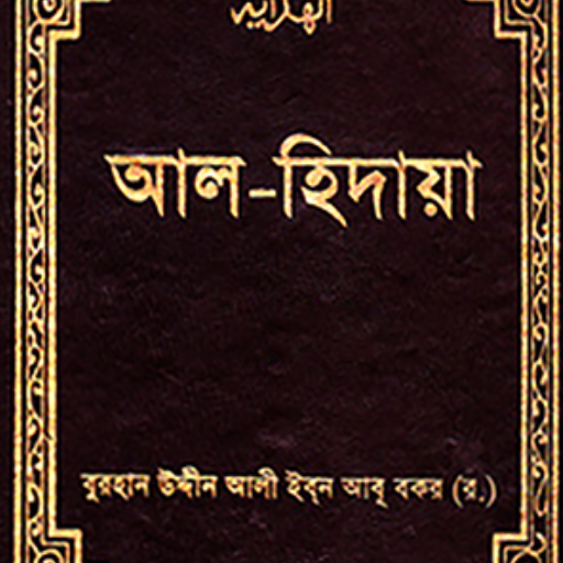 আল হিদায়া | Al Hidaya logo