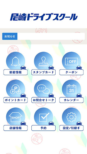 尼崎ドライブスクール（あまドラ） Screen 2