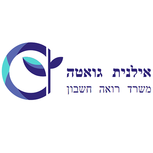 אילנית גואטה רו״ח logo