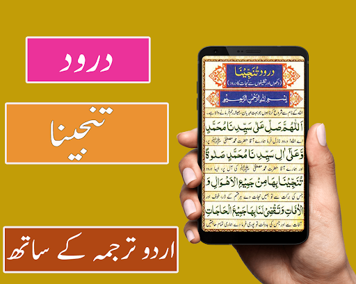 Android application Darood Tanjeena - Hajat screenshort