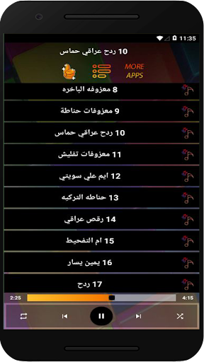 اغاني ردح عراقي بدون نت Screen 2
