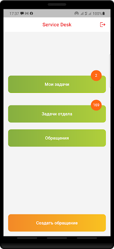 Android application AMIC Service Desk screenshort