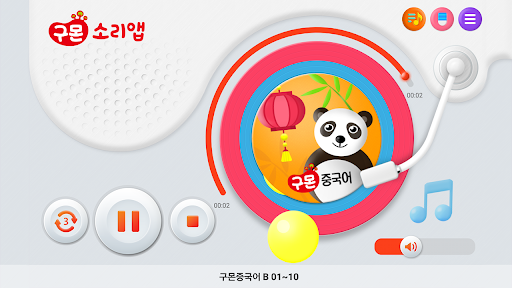 구몬 소리앱 Screen 2