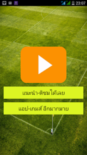 ทายฉายา ทีมฟุตบอล(圖1)-速報App