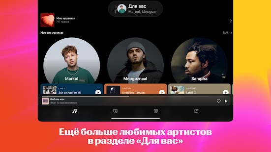 Яндекс Музыка, Книги, Подкасты Screenshot