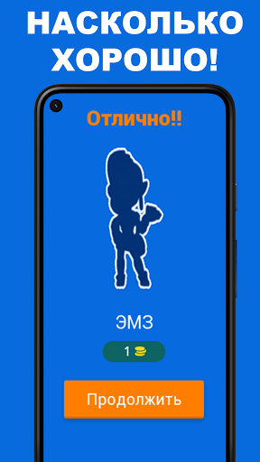Угадай бравлера Brawl Stars Screen 2