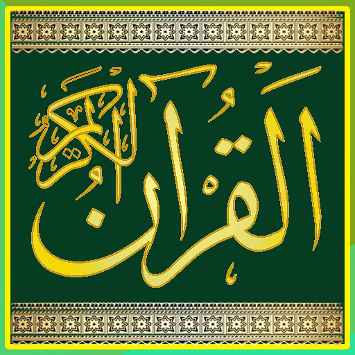 Quran Kareem القرآن 1.3 Icon