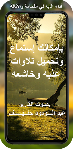 قران كامل عبدالودود حنيف بدون Screen 2