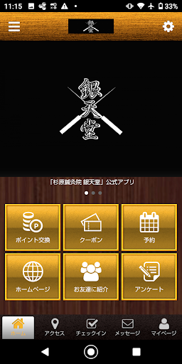 Android application 銀天堂 公式アプリ screenshort