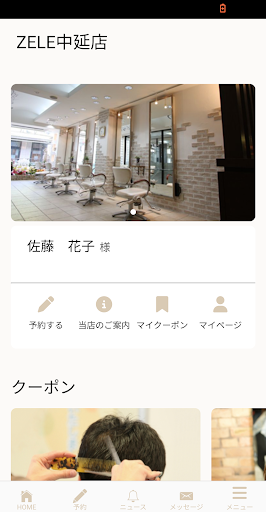 Android application ＺＥＬＥ中延店、戸越銀座店の公式アプリです。 screenshort