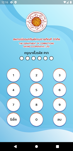 สอ.กรมราชทัณฑ์ จำกัด Screen 3