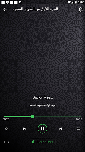 عبد الباسط قرآن مجود 4 بدون نت Screen 3