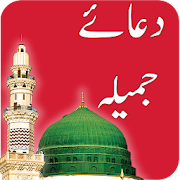 Dua e Jameela - Quran App