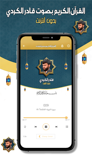 قادر الكردي - قرآن كامل دون نت Screenshot 3 - AppWisp.com