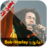 Bob Marley - أغاني بوب مارلي icon