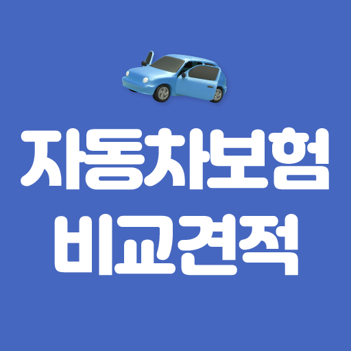 카디언 - 다이렉트 자동차보험 실시간 비교견적 할증조회 logo