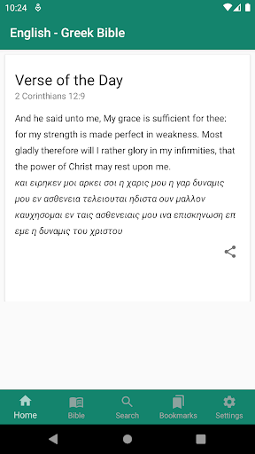 Android application English - Greek Bible screenshort