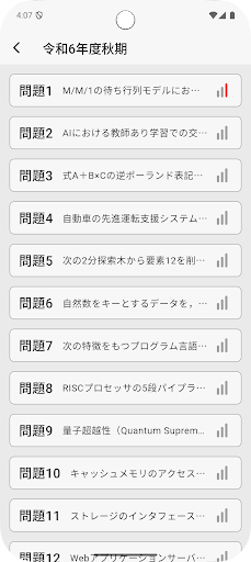 サクッと応用情報技術者 午前 過去問演習【サクトレ】