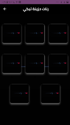 رنات حزينة تبكي