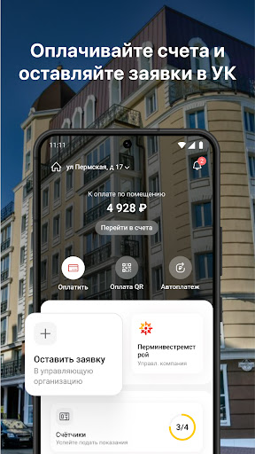 Android application УК ПИРС screenshort