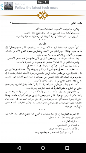 Android application مقدمة ابن خلدون screenshort