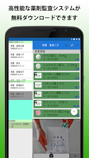 MediMonitor(メディモニター)【調剤監査支援】 Screen 2