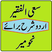 Saay ul Faqeer Nahw Meer Urdu Sharah pdf wifaq