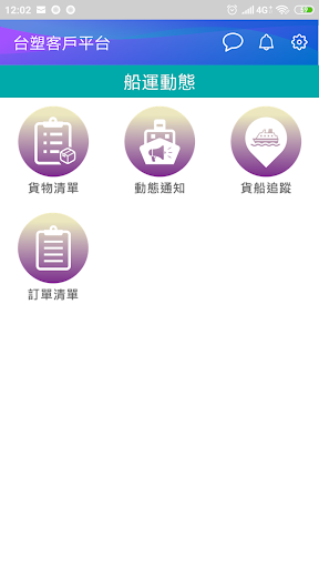 Android application 台塑客戶平台 screenshort