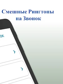 Приложения В Google Play – Смешные Рингтоны На Звонок