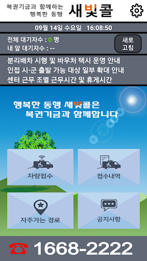 광주광역시 교통약자 이동지원센터 새빛콜 Screen 2