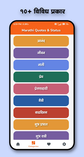 Marathi Quotes & Status Screen 2