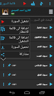 مشغل القران الكريم ‎(圖5)-速報App