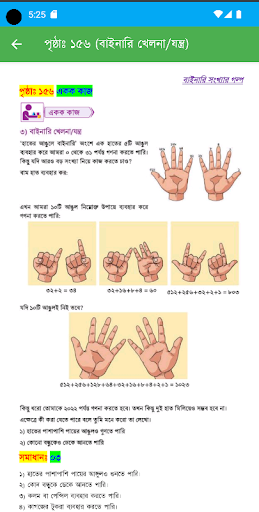 Class 7 Math Solution 2024 Screen 3