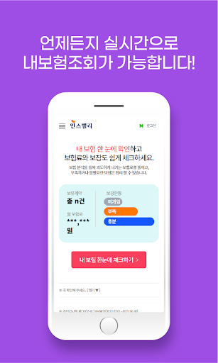 숨어있는내보험찾기 내보험조회 내보험다나와 숨은보험금찾기 Screen 2