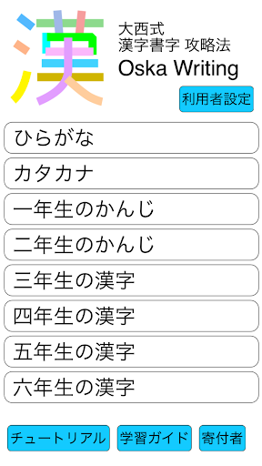 Android application Oska Writing screenshort