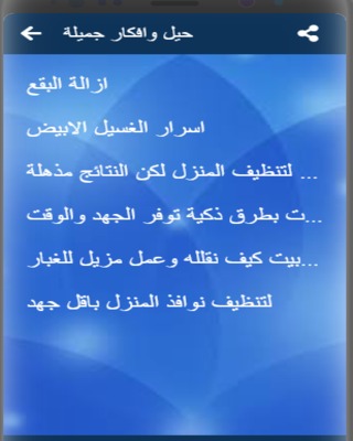 حيل وافكارذكية للمنزل لسميرة كيلاني بدون نت