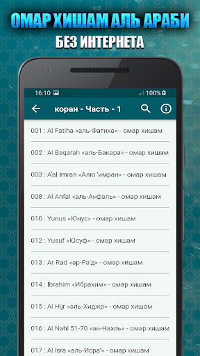 коран мп3 омар хишам аль араби Screen 3