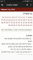 screenshot of Hebrew Bible