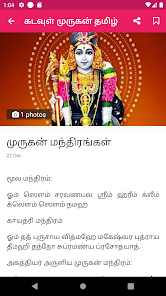 Lord Murugan Tamil  screenshots 3