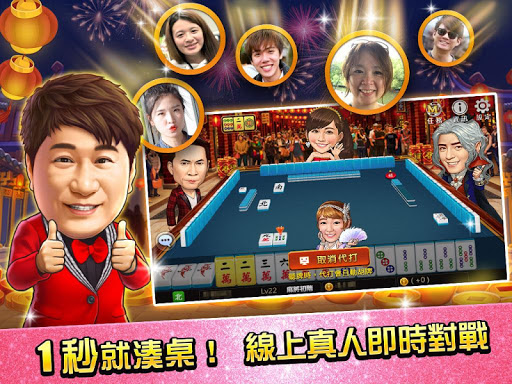 麻將 明星3缺1-16張Mahjong、Slot、Poker 19