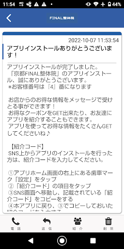 京都　FINAL整体院　公式アプリ Screen 2
