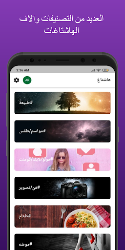 أفضل هشتاقات عربية لانستقرام Screen 2