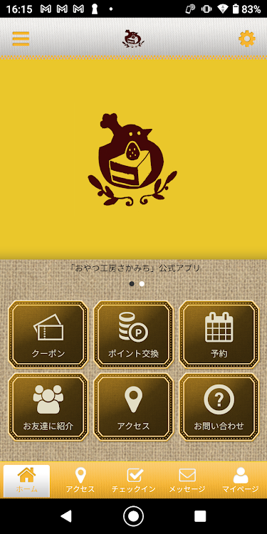 おやつ工房さかみち 公式アプリ - 2.20.0 - (Android)