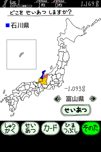 いしかわのやぼう Screen 2