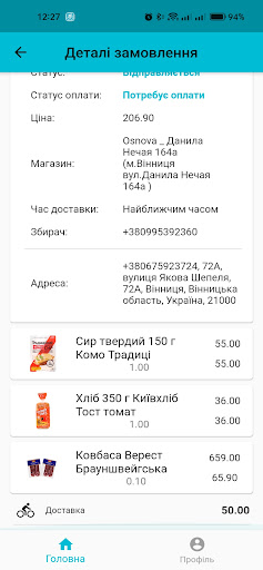 OSNOVA кур’єр Screen 3