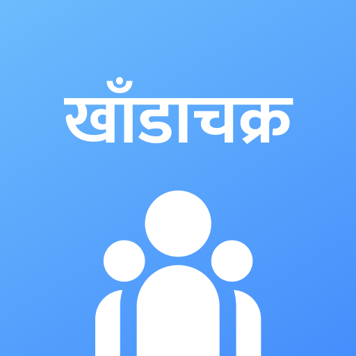 नागरिक सहभागिता-खाँडाचक् logo